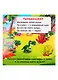 В мире динозавров. Тактильная книжка - фото 2