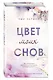 Цвет моих снов (#1) - фото 3