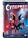 Вселенная DC. Rebirth. Супермен возрожденный - фото 2
