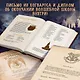 Комплект из 2 книг. Гарри Поттер фанбук. Северус + Я получил сову! (ИК) - фото 6
