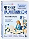 Чтение на английском. Работа и карьера. B1+. Учите английский через истории из реальной жизни - фото 3