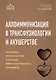 Аллоиммунизация в трансфузиологии и акушерстве. Принципы профилактики и лечения иммунологического конфликта - фото 1