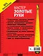 Мастер золотые руки. Самое полное руководство . Новое издание - фото 2