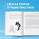 Так себе. Эффективная самотерапия для тех, кто устал от депрессии, тревоги и непонимания - фото 6