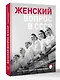 Женский вопрос в СССР: Как женщины покоряли вершины, руководили заводами и делали научные открытия - фото 3