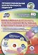 Инновационная деятельность по использованию мультимедиа в образовательной деятельности. Методические  рекомендации и инструкции по созданию web-ориентированных интерактивных тренажеров. Обучающие видеоролики в мультимедийном приложении. ФГОС (+CD) - фото 1