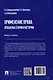 Применение права: проблемы теории и истории: монография - фото 3