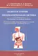 Пищеварительная система.Учебное пособие на английском языке - фото 1