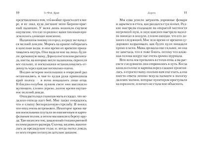 Край - фото 13