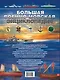 Большая военно-морская энциклопедия - фото 2