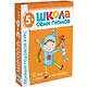 Полный годовой курс. Для занятий с детьми от 5 до 6 лет (комплект из 12 книг) - фото 1