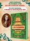 Азбуковник: энциклопедия русской старины - фото 2