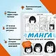 Манга. Простые уроки для начинающих - фото 5