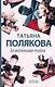 Ее маленькая тайна - фото 1