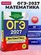 ОГЭ-2027. Математика. Тренировочные варианты. 30 вариантов - фото 4