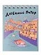 Блокнот А7 40л СПб "Питер" спираль - фото 4