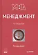 Менеджмент. 10-е изд. - фото 2