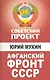Афганский фронт СССР - фото 1