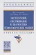 Эксплуатация, обслуживание и диагностика технологических машин. Учебное пособие - фото 1