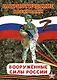 Патриотические раскраски Вооруженные силы (Воин) - фото 1