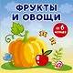 Фрукты и овощи - фото 1