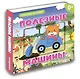 Полезные машины - фото 3