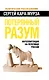 Потерянный разум. Интеллигенция на пепелище России - фото 1