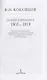 Из моего прошлого. Воспоминания выдающегося государственного деятеля Российской империи о трагически - фото 3