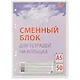 Сменный блок для тетрадей, 50 листов в клетку, сиреневый, А5, Academy Style - фото 1