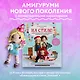 На стиле! Уникальные куклы-амигуруми, связанные крючком - фото 4