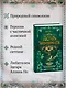 Дочь таксидермиста - фото 5