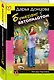 Комплект из 3 книг (Суп из лопаты, Вишенка на кактусе, Бумеранг с автопилотом) - фото 4