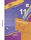 Математика. Геометрия. 11 класс. Базовый уровень. Учебник - фото 1