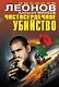 Чистосердечное убийство - фото 1