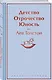 Детство. Отрочество. Юность - фото 3