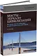 Мосты – зеркало цивилизации. История мостостроения и мостостроительной науки - фото 1