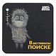 Союзмультфильм Коврик для мышки Ежик в тумане В активном поиске (19х19) (ПВХ) - фото 1