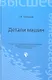 Детали машин (3 изд) (ВО) Тимофеев (Феникс) - фото 1