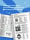 Коррекция звукопроизношения. Упражнения для чистой речи дошкольников от 5 до 7 лет - фото 5