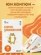 Самоуважение. 33 урока уверенности в себе - фото 6