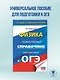 ОГЭ. Физика. Новый полный справочник для подготовки к ОГЭ - фото 4