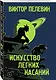 Искусство легких касаний - фото 3