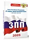 Закон Российской Федерации "О защите прав потребителей" с образцами заявлений на 2026 год - фото 3