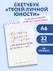 Дедлайны подождут до завтра. Скетчбук карманный с подложкой (А6, 32 л., вертикальный на пружине) - фото 3