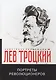 Портреты революционеров - фото 1