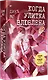 Когда улитка влюблена. Том 2 - фото 2