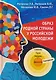 Образ родной страны у российской молодежи - фото 1