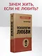 Психология любви - фото 3