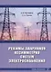 Режимы аварийной несимметрии систем электроснабжения: монография - фото 1