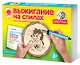 Набор для творчества Фантазёр Выжигание на спилах. Подарок для ежика - фото 1